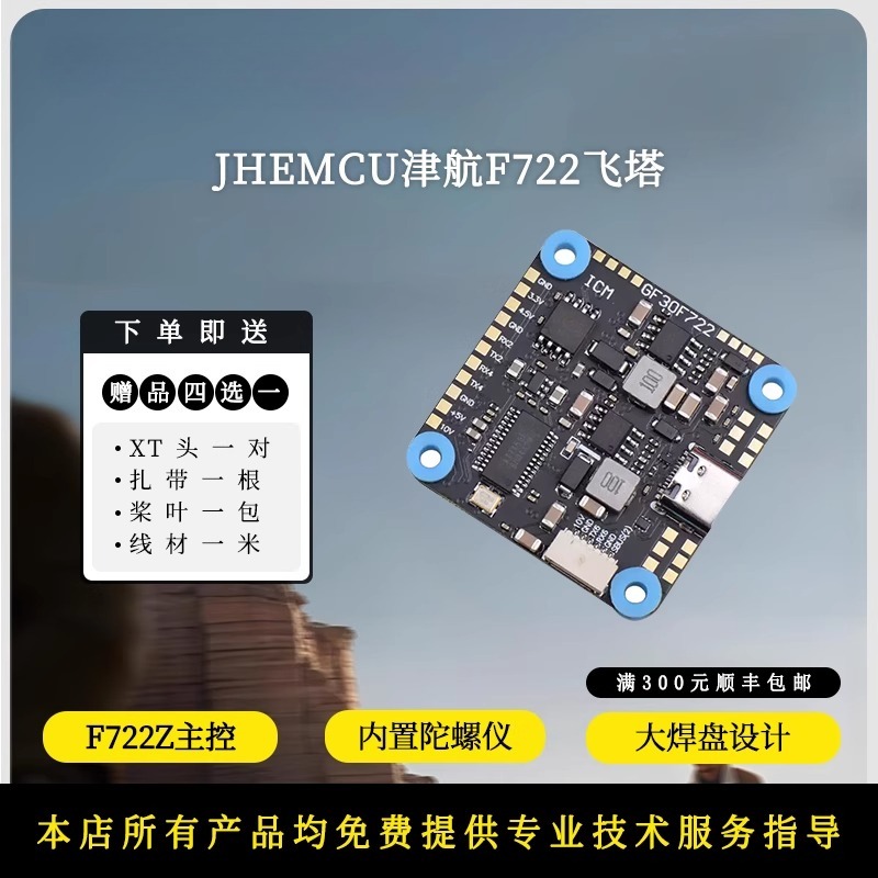 JHEMCU F722 Flight Controller  - Rc Hobby Pros recensie en prijs